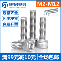 304 stainless steel screw hexagon socket Bolt screw cylinder head Cup head screw Daquan M2M3M4M5M6-M12