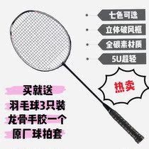 4U ultra-light badminton racket full carbon single shot male and female adult children training offensive carbon fiber badminton racket