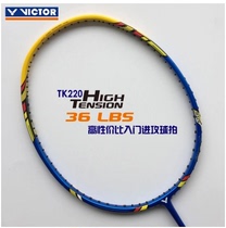 Victory single-shot full-carbon offensive Wickdo VICTOR assault TK220H High pounds 36