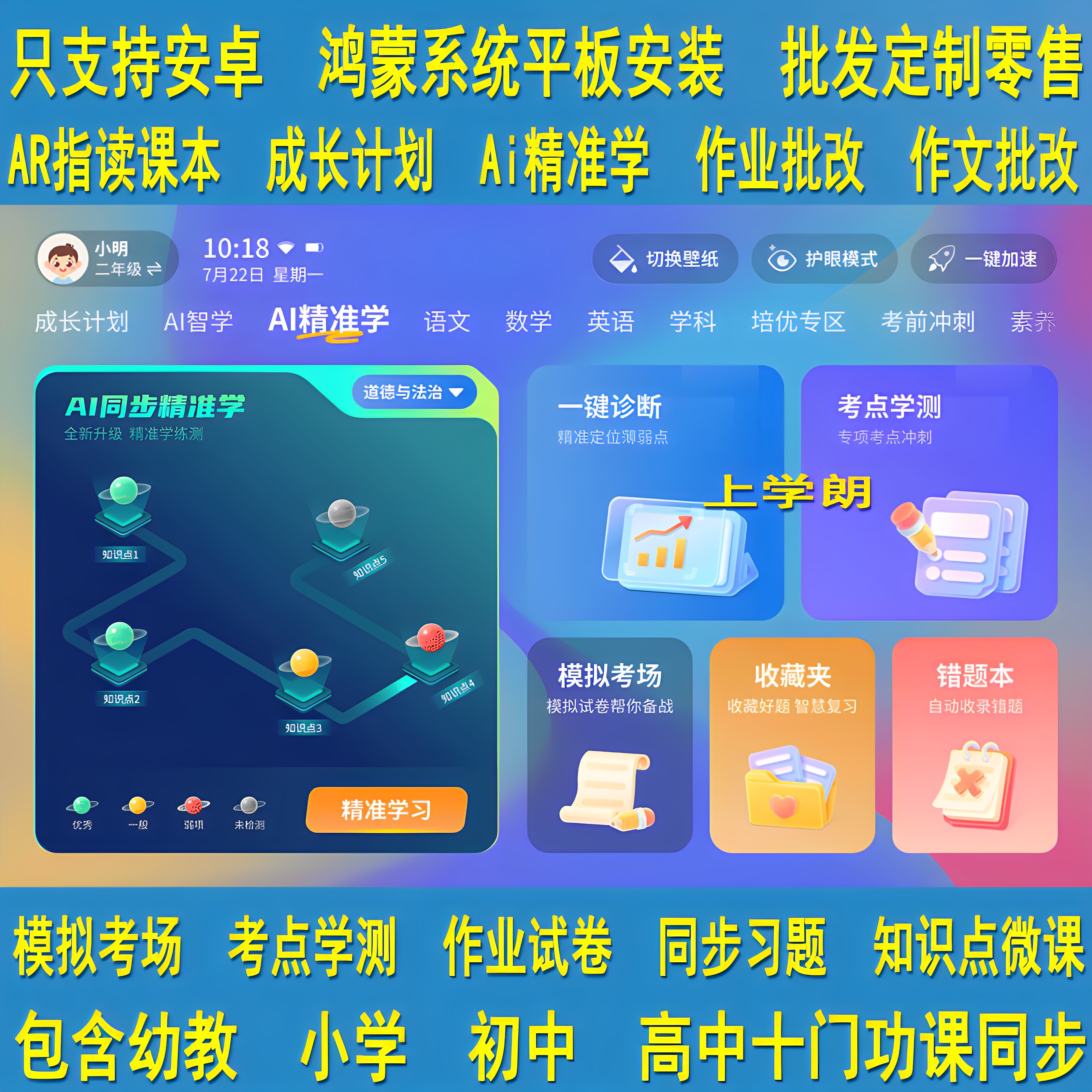 Learning Machine, Learning System, Learning Software, Android Hongmeng System, Tablet Computer Installation, Accurate Learning, Intelligent Question Generation