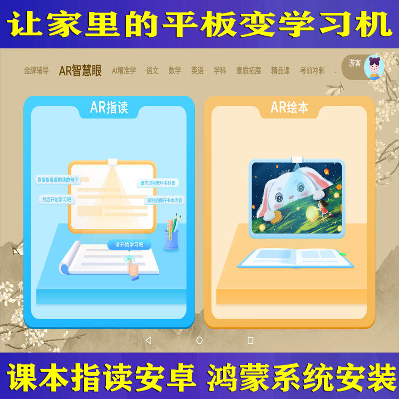 Learning Software Android Hongmeng System Tablet Installation Nine Synchronization Accurate Ar Textbook Finger Reading Simulation Examination Room
