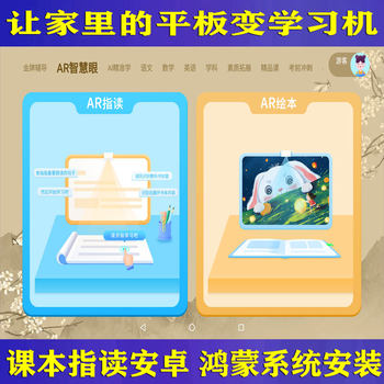 Learning Software Android Hongmeng System Tablet Installation Nine Synchronization Accurate Ar Textbook Finger Reading Simulation Examination Room