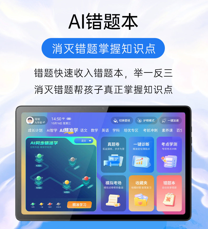 精准学学习软件自习室学习机定制批发零售