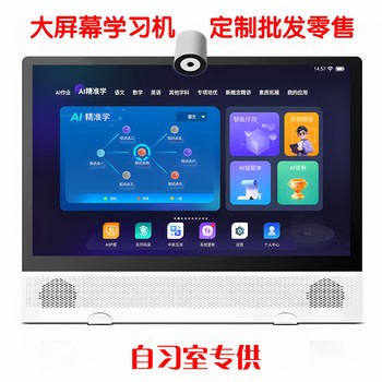 Ai Self-Study Room Large-Screen Intelligent Learning Machine Connected to Deepseek Teaching and Training Family Dedicated to Primary School, High School and Accurate