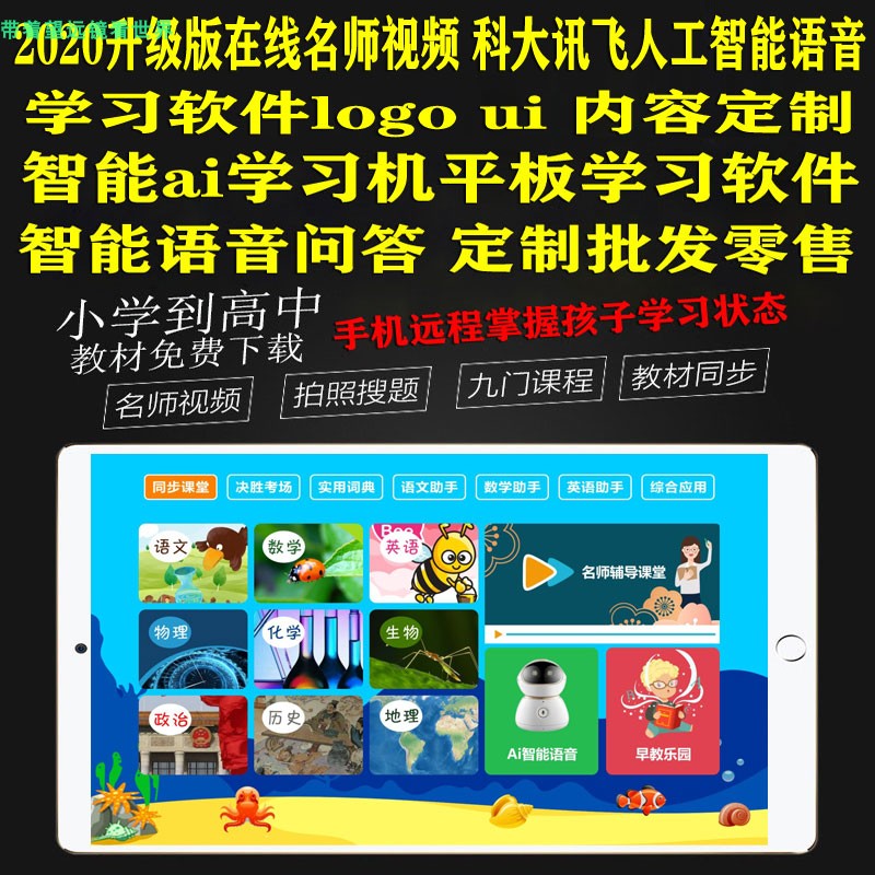 Tablet Computer Elementary Students Junior High School Synchronized Android System Learning Software Nine Doors Synchronized English Point Read Learning Machine