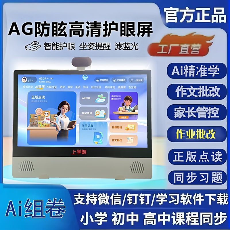 15.6inch Large-Screen Intelligent Learning Machine for Education and Training, Specifically for Families, with High-Precision Learning for Primary, Middle, and High School, Genuine Point-Reading Compatible with Textbooks