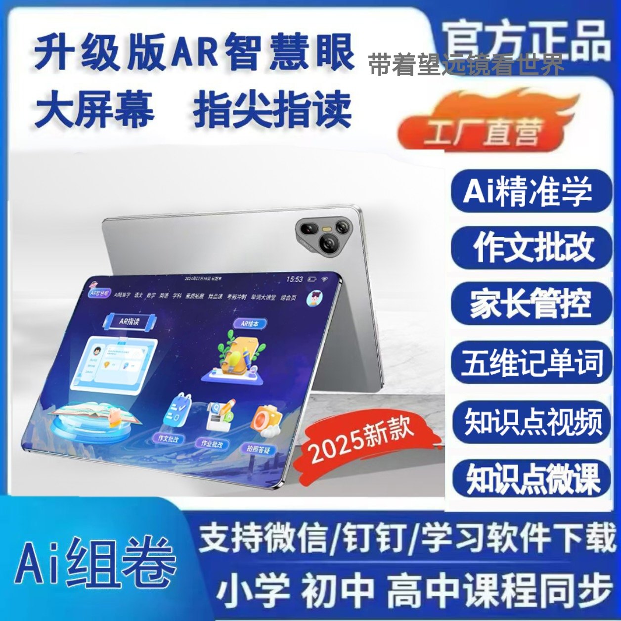 2026 New Model of Intelligent Learning Machine for Primary, Middle, and High School Students, Ai Accurate Learning, Practice Questions, Parental Control, Error Correction, and Analogy Reinforcement