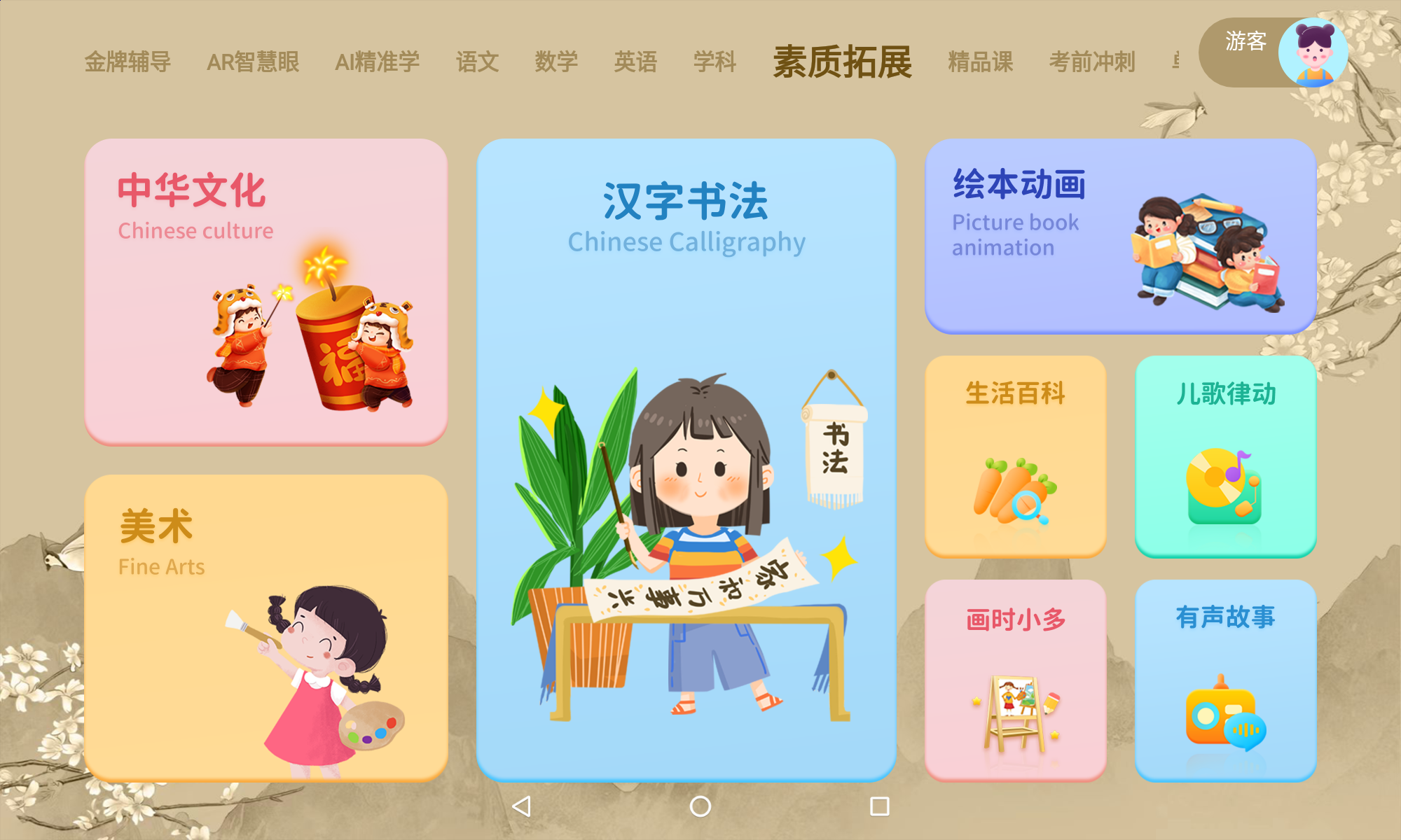 Learning Software Android Hongmeng System Tablet Installation Nine Synchronization Accurate Ar Textbook Finger Reading Simulation Examination Room