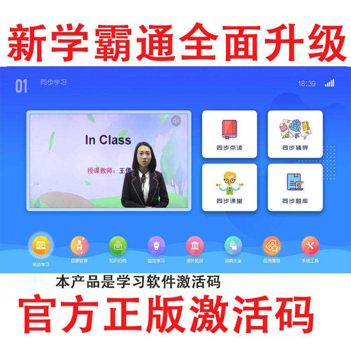 Xueba Tong Registration Code Tutoring Machine Tablet Computer Learning Machine Point-Reading K12 Synchronized Education Software Wholesale and Retail