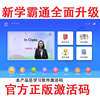 Xueba Tong Registration Code Tutoring Machine Tablet Computer Learning Machine Point-Reading K12 Synchronized Education Software Wholesale and Retail