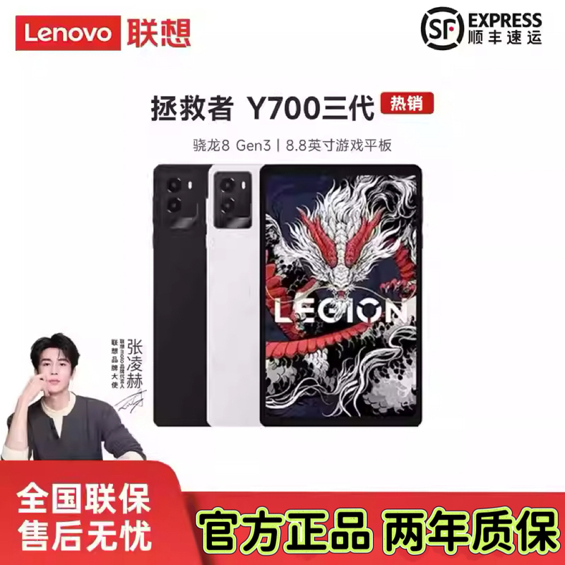 Lenovo/Lenovo Tb321Fu Savior Y700 Third Generation 8.8inch Snapdragon 8Gen3 Gaming Tablet Lenovo/Lenovo Tb321Fu Savior Y700 Third Generation 8.8inch Snapdragon 8Gen3 Gaming Tablet