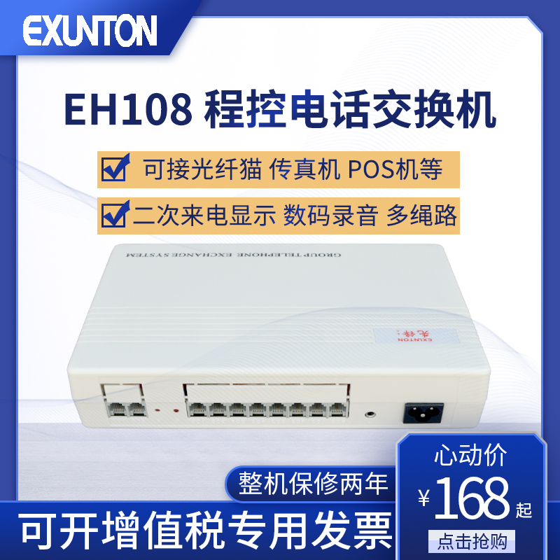 Telephone exchange 1-in-8-out pioneer EH108 secondary caller ID digital recording multi-rope path