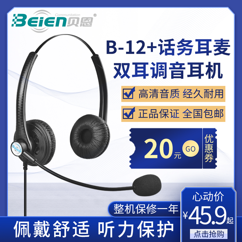 Bain B12+ Binaural Tuning Headphones Customer Service Headphones Telephone Headphones Noise Suppression Ultra-Clear Binaural Single Out