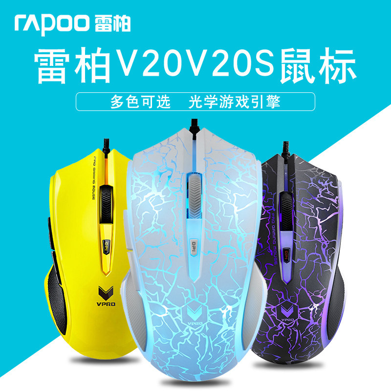 Rebai V20S Gaming Slip-Mouse Cable USB Desktop Pen Electric LOL CF DOTA Electric Race Luminous Mouse