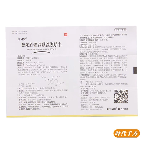 迪可罗 Дикоколо винкин капли глазные капли 0,4 мл*20 комплектов/ящик для лечения бактериального конъюнктивита клавишные кисетки с язвой метаскейны и другие внешние инфекции глаз, такие как хирургия