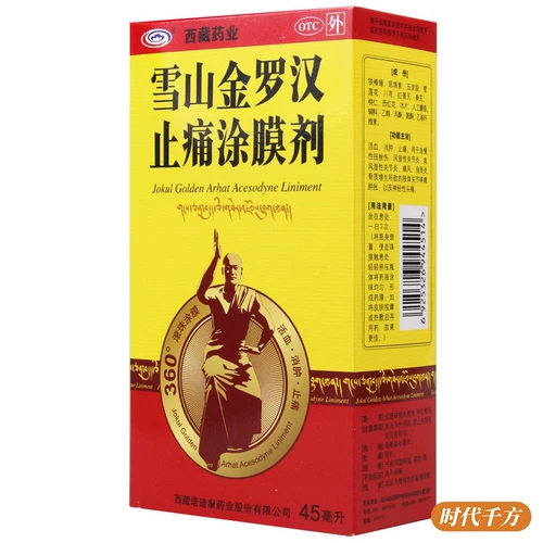 48/коробка] Tibet Pharmaceutical Snow Mountain Golden Arhat обезболивающее покрытие, 45 мл для активации кровообращения, уменьшения отеков и облегчения растяжений и ушибов.