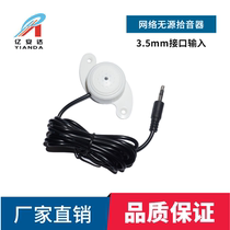 Yanda SUPR-109 passive monitoring pickup