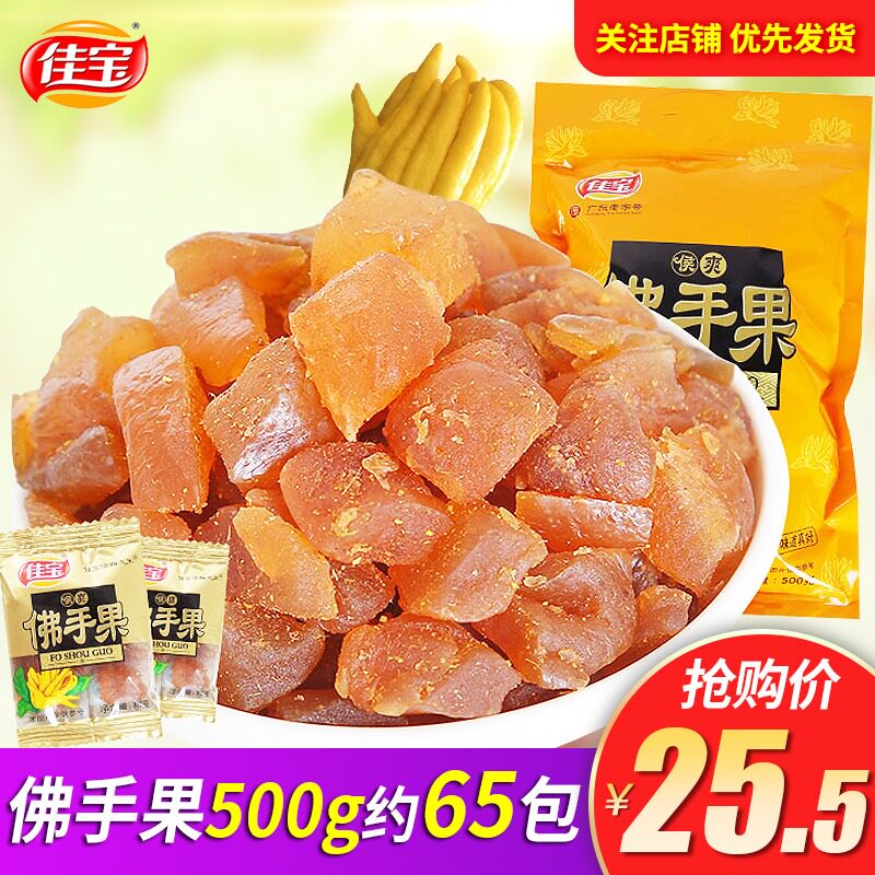 Jiabao bergamot fruit 500g bag of preserves dried fruit office cool fruit party snack snack snacks