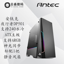 Antike night Walker DP501 colorful light effect tempered glass side through chassis desktop computer water cooling chassis