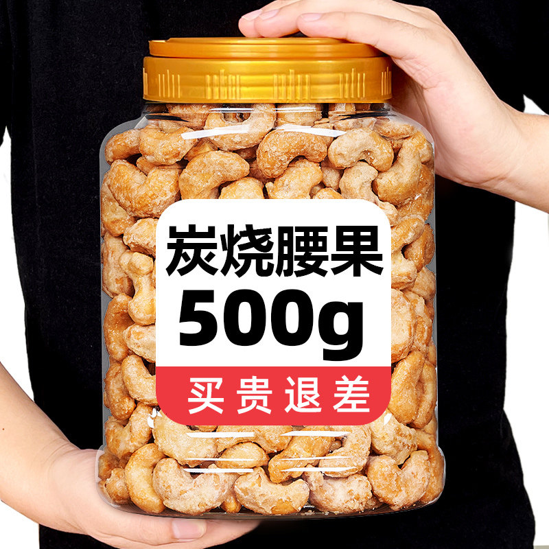 New Goods Charcoal Burning Cashew Nuts Rind Canned 500g Large granules Vietnamese special Imported Nuts Snacks Dry Goods Snacks