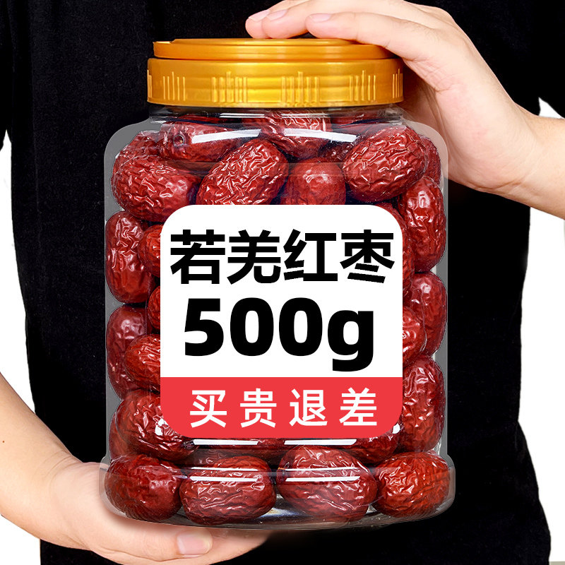 Xinjiang red date 1st grade if Qiang grey date canned 500g New goods dried fruit snacks ready-to-eat and field-produced red dates