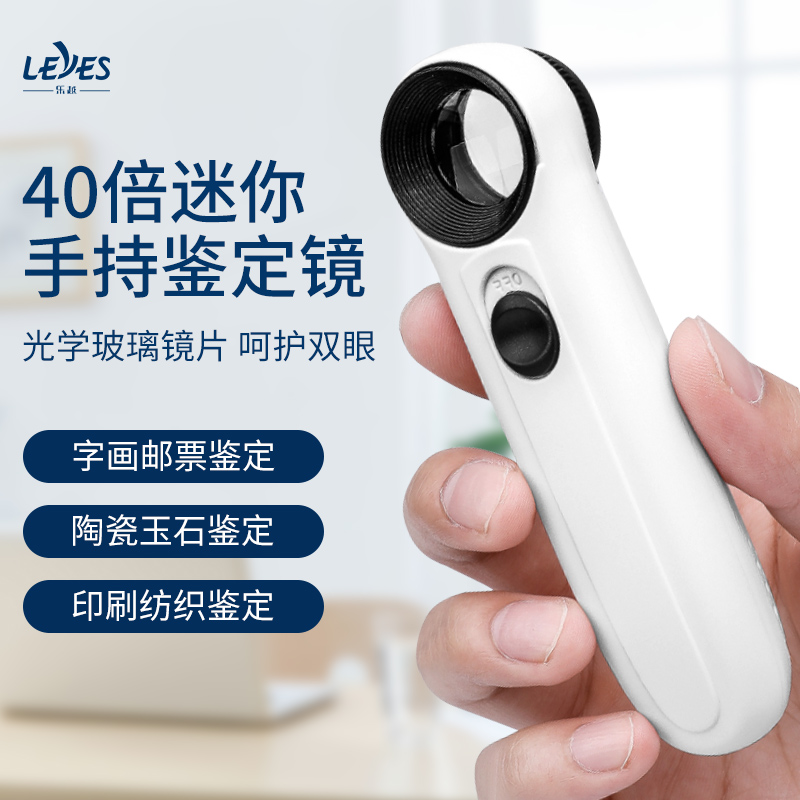 Le Yue 40 times Jewelry Appraisal Special magnifier HD Wen Playing Silver Dollar High Times Magnifier with lamp handheld professional