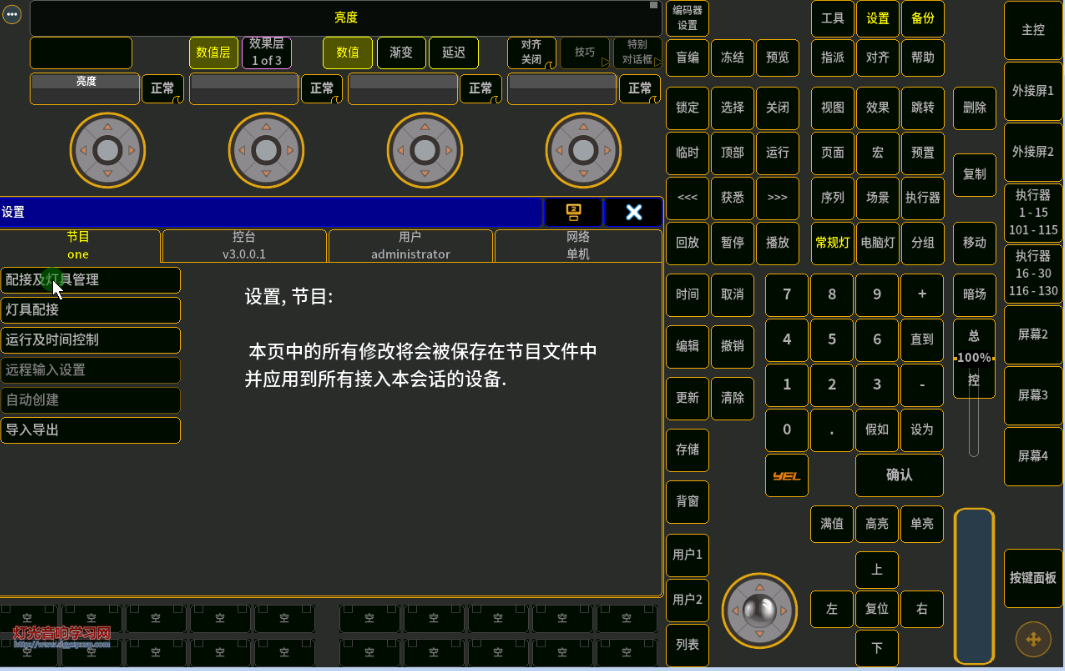 MA2控台培训黑马控台视频教程灯光培训灯光编程MA2 onPC视频教程(图3)