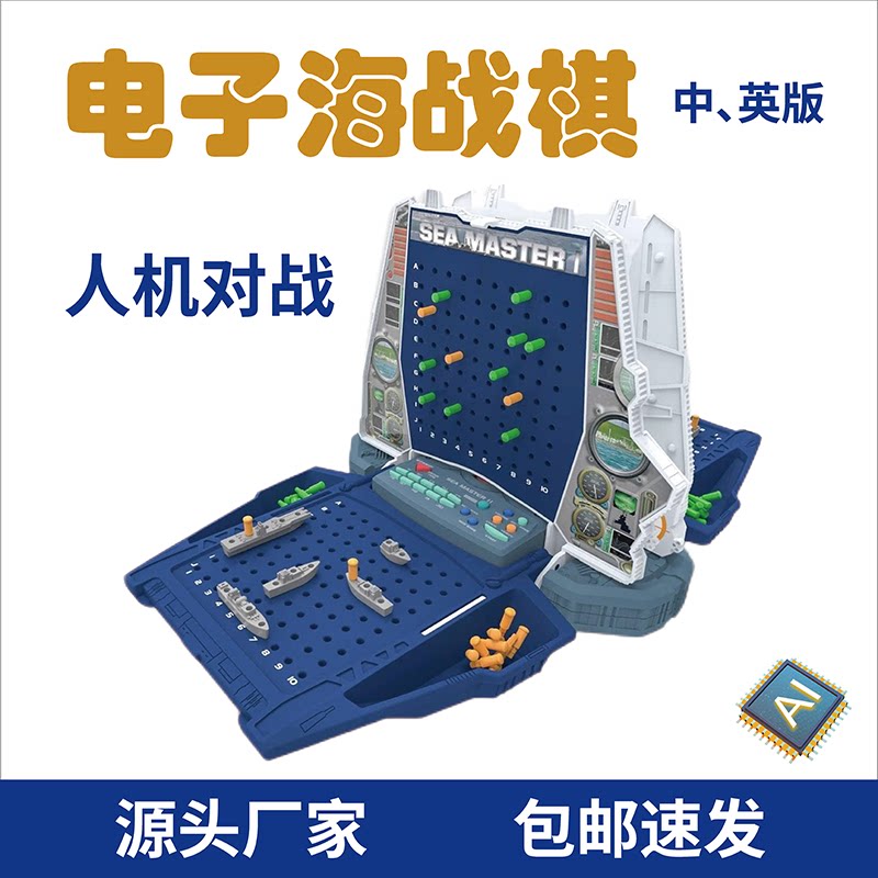 Electronic chess pro-son interactives against children's intelligence game superships against ships of naval warfare