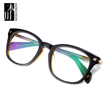 Mu Chuan retro glasses frame mens big face full frame ultra-light plate eye frame frame women with myopia glasses finished product