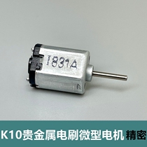 New boutique precious metal brushes K10 miniature DC motors long shafts high speed low noise precision