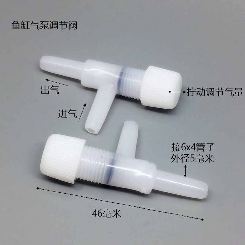 Milk white fish tank oxygen pump adjustment valve special adjustment air intake size : 6x4 pipe