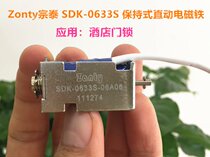 Push-holding type direct-acting electromagnet SDK-0633S DC applied to hotel door locks