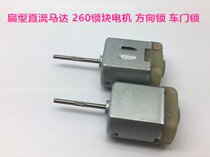 New flat type DC carbon brush Motor 260 lock block motor steering lock door lock long shaft 12 volts