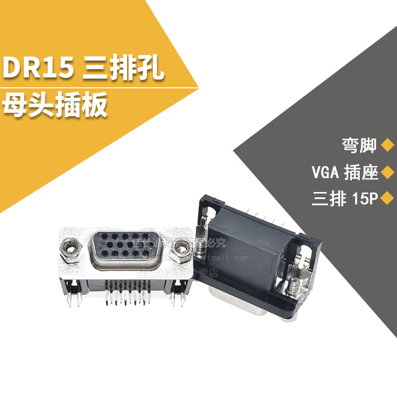 VGA socket (mother seat) three-row 15 core 90-degree bent needle long version of the plug-board type black (five only)