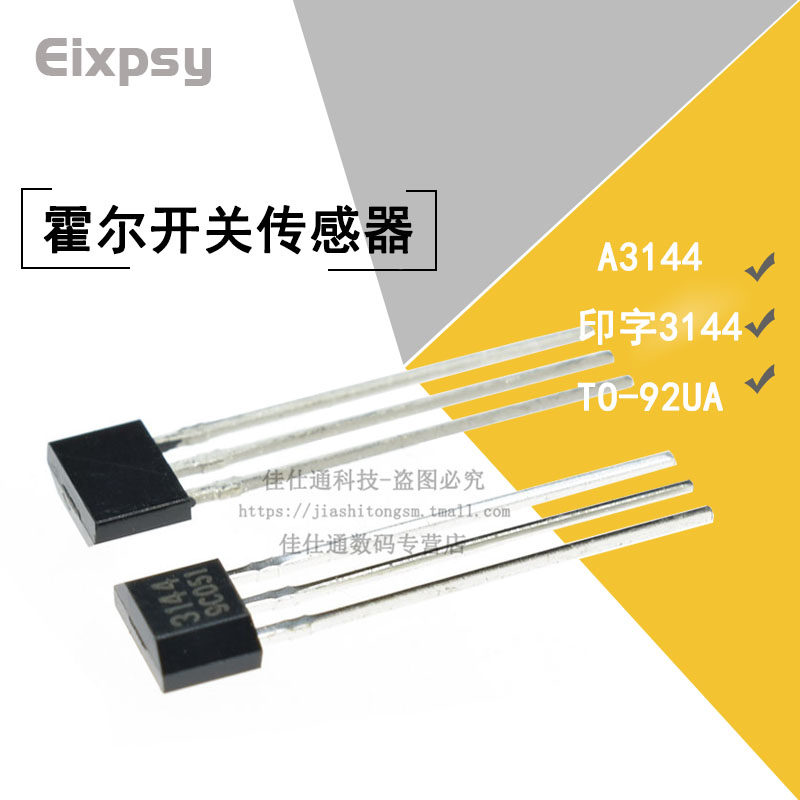 Y3144 电摩党必看!A3144/OH3144/Y3144霍尔传感器到底怎么选?无刷电机的灵魂配件🔥_传感器_淘宝数码网
