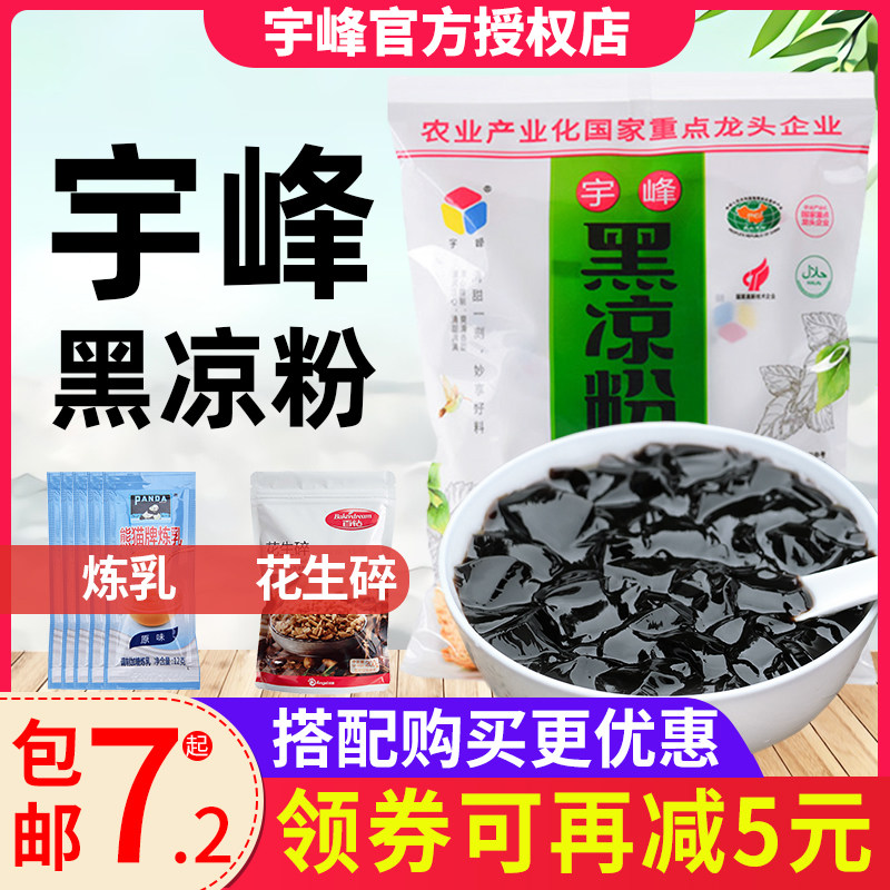 Yufeng Black Cold Powder Cold Powder Black Cold Powder Home - made Commercial Powder 100g Box