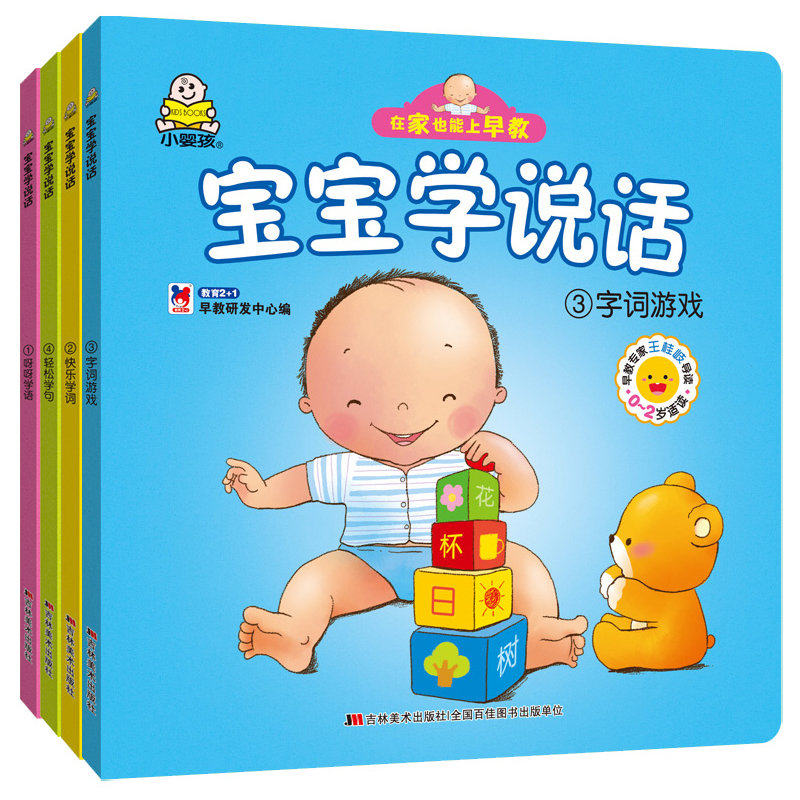 Baby speaks training toy Puzzle Early teach 0-3-year-old infant language enlightenment teaching aids to talk training