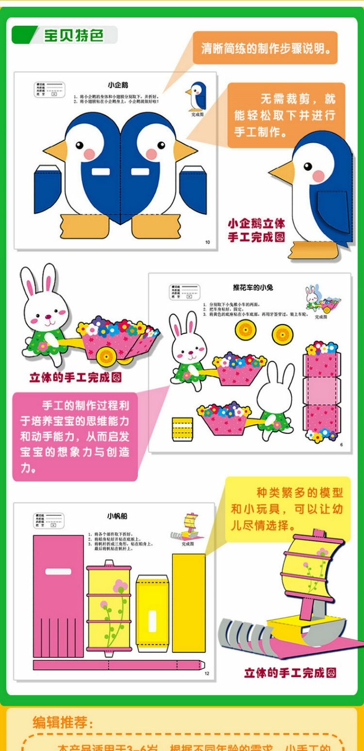 Sách hướng dẫn mẫu giáo nhỏ 3-4-5-6 tuổi Hướng dẫn sử dụng não giáo dục sớm sách đồ chơi trẻ em câu đố DIY đã cắt chết - Handmade / Creative DIY cách làm đồ chơi