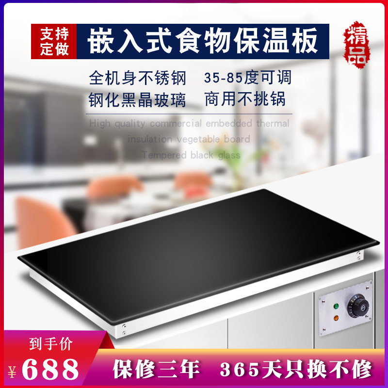 Embedded food insulation board Commercial warming board Buffet table Glass-ceramic insulation lamp Embedded insulation board