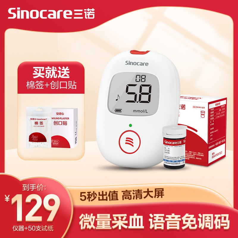 Sano Blood Glucose Test Machine Home Medical Measurement Blood Glucose Test Blood Glucose Test Strip Safety Plus Voice