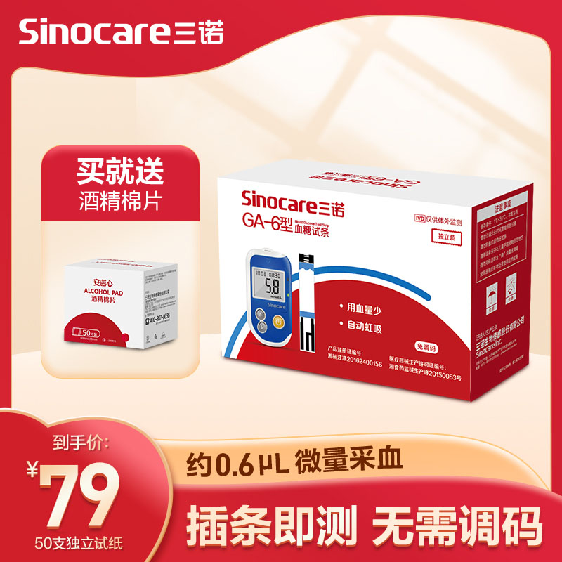 Sannuo blood glucose test strip GA-6 intelligent voice blood glucose test machine independent test strips 50 pieces of test strips for measuring blood sugar