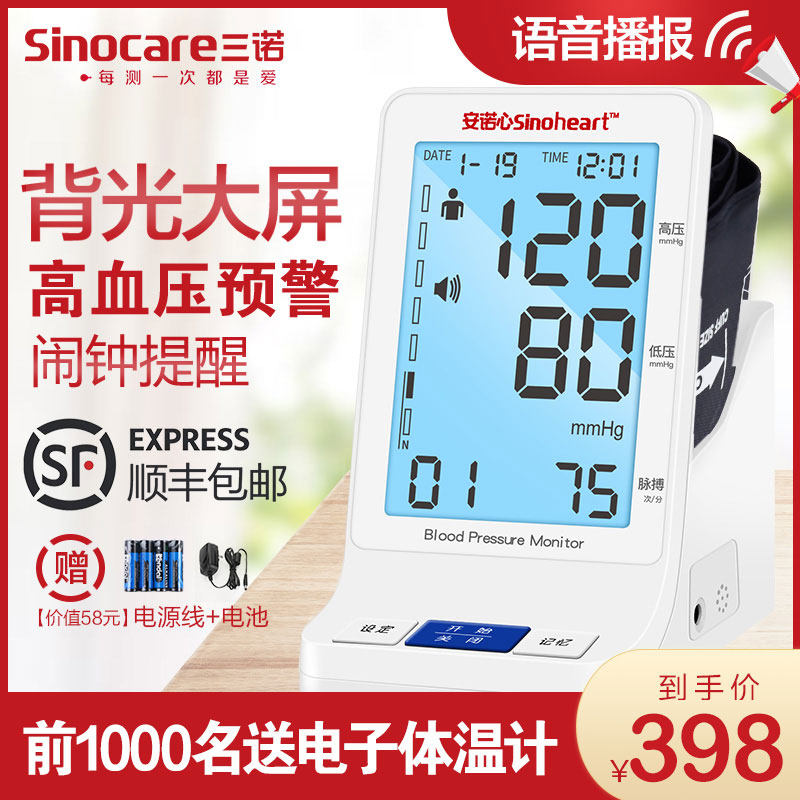 Electronic blood pressure measuring instrument household blood pressure measuring instrument medical arm-type automatic high-precision measuring instrument