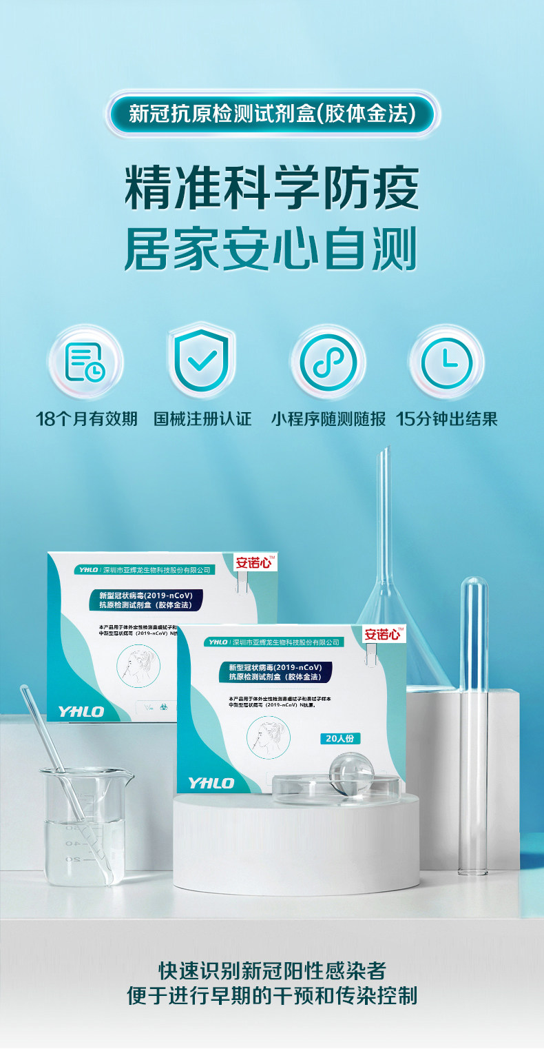 安诺心 新冠病毒抗原检测试剂盒（胶体金法）独立包装20人份盒装 天猫优惠券折后￥98包邮