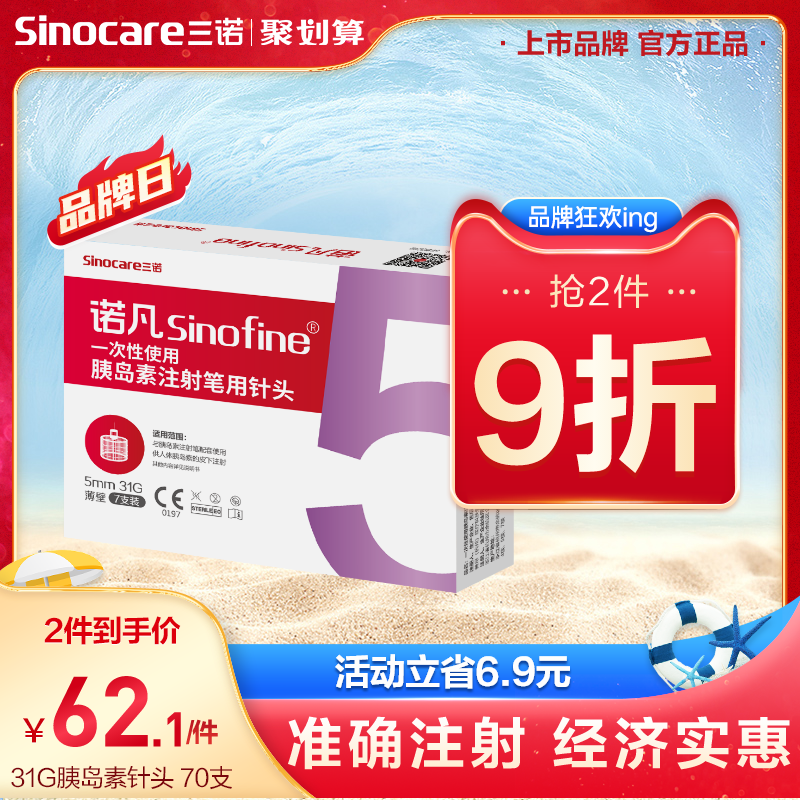 Sanino Norvan Insulin Injections Pen Needle 0 25 * 5mm * 5mm Noand Pen With Disposable Insulin Needle Diabetes