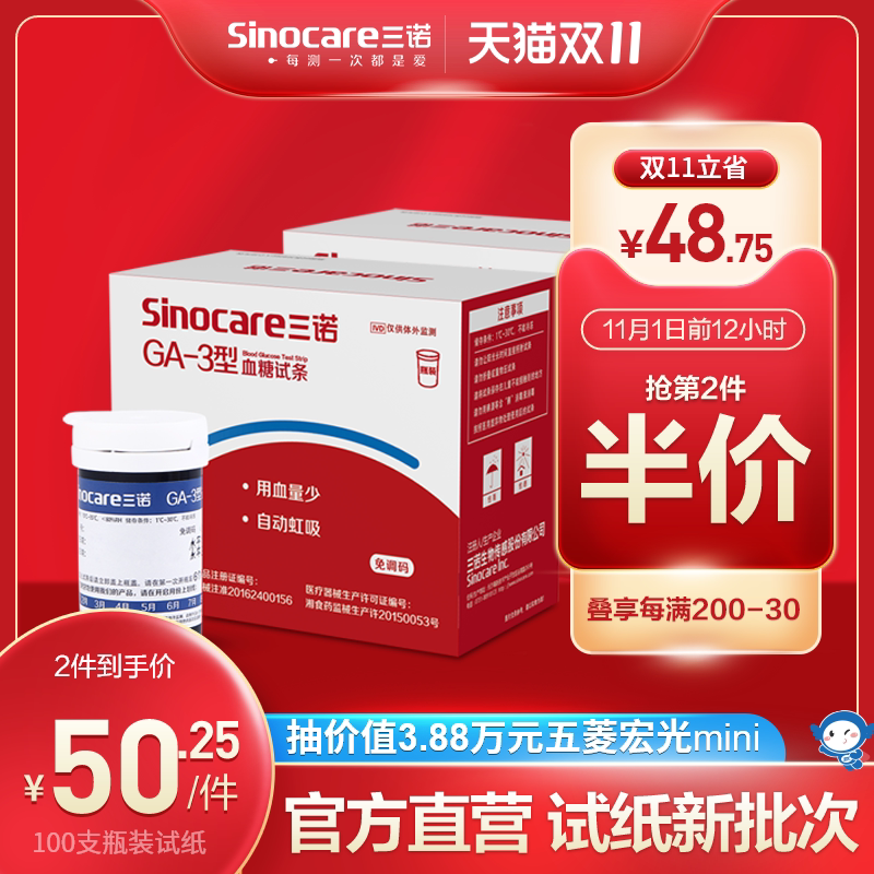 Sannuo official flagship store GA-3 blood glucose test strip test strip household medical precision blood glucose measurement instrument