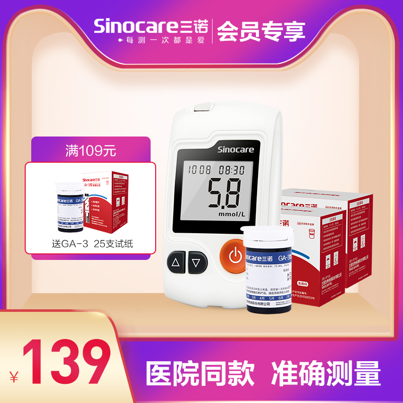 Instrument test sheet for domestic mining of blood glucose test by Sano GA-3 blood glucose test paper blood glucose test machine
