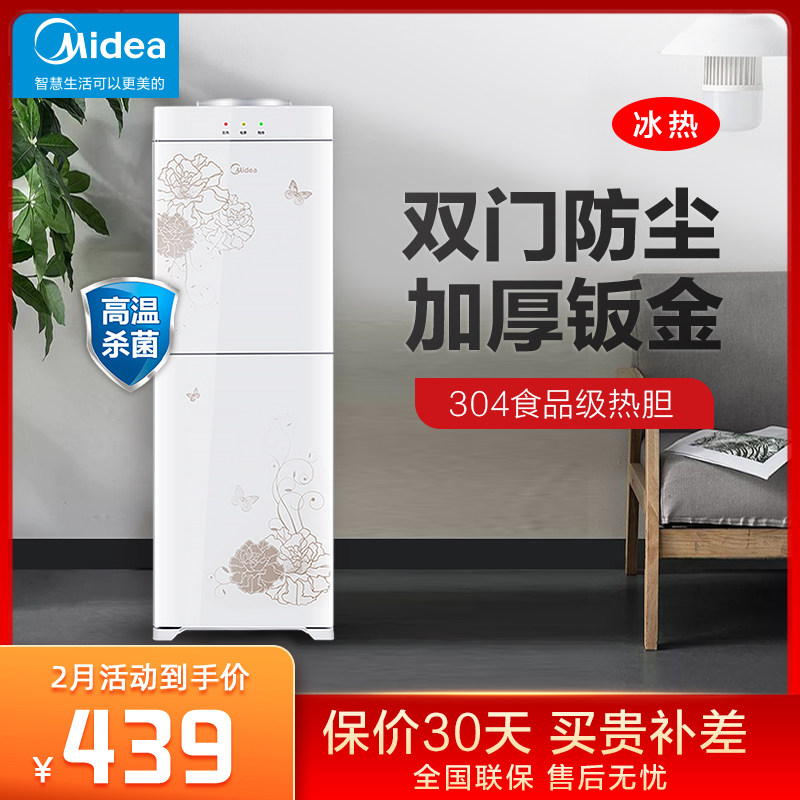 Midea water dispenser vertical hot and cold home double door fully automatic water supply mini small heater