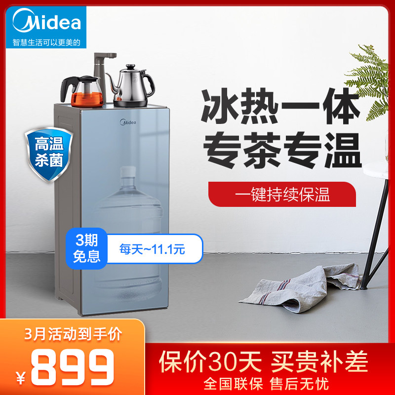 Perfect water dispenser tea bar machine Home vertical multifunction tea bar heating 1025 1028 1103
