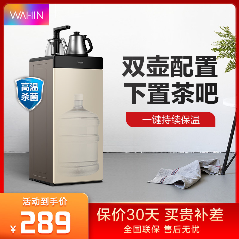 Beauty Out of China Hualing tea bar Domestic vertical down placing bucket fully automatic intelligent drinking fountain WYR100