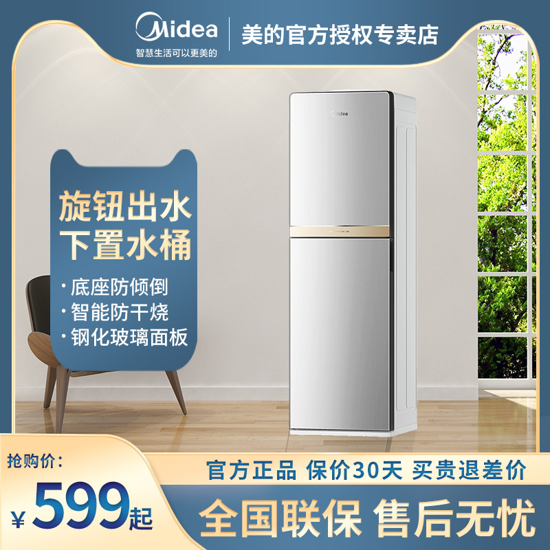 Midea Midea water dispenser household vertical water heating intelligent water dispenser YR1611S-X